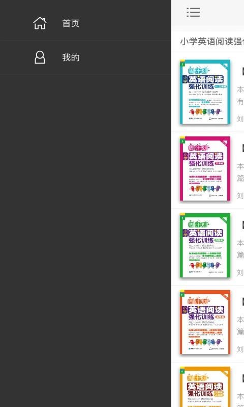 小學(xué)英語閱讀周計(jì)劃截圖(3)
