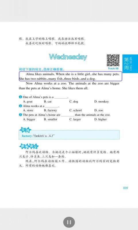 小學(xué)英語閱讀周計(jì)劃截圖(4)