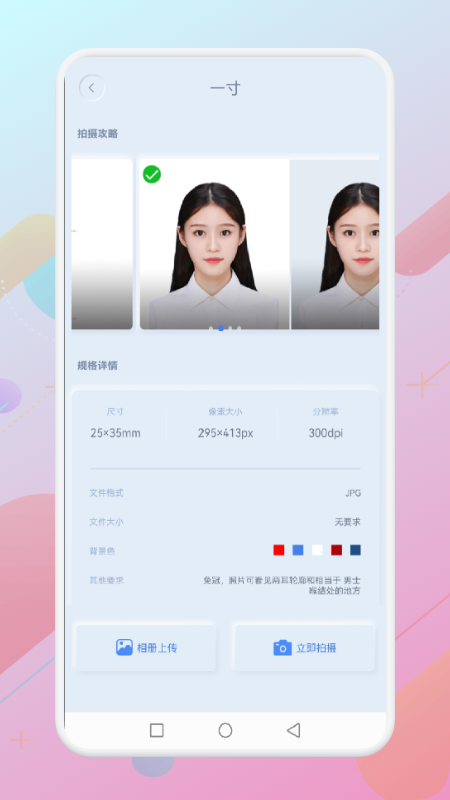 一寸個(gè)人證件照截圖(2)