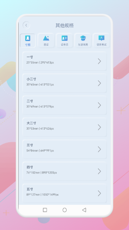 一寸個(gè)人證件照截圖(3)