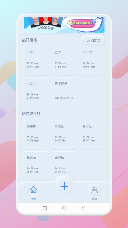 一寸個(gè)人證件照截圖(1)