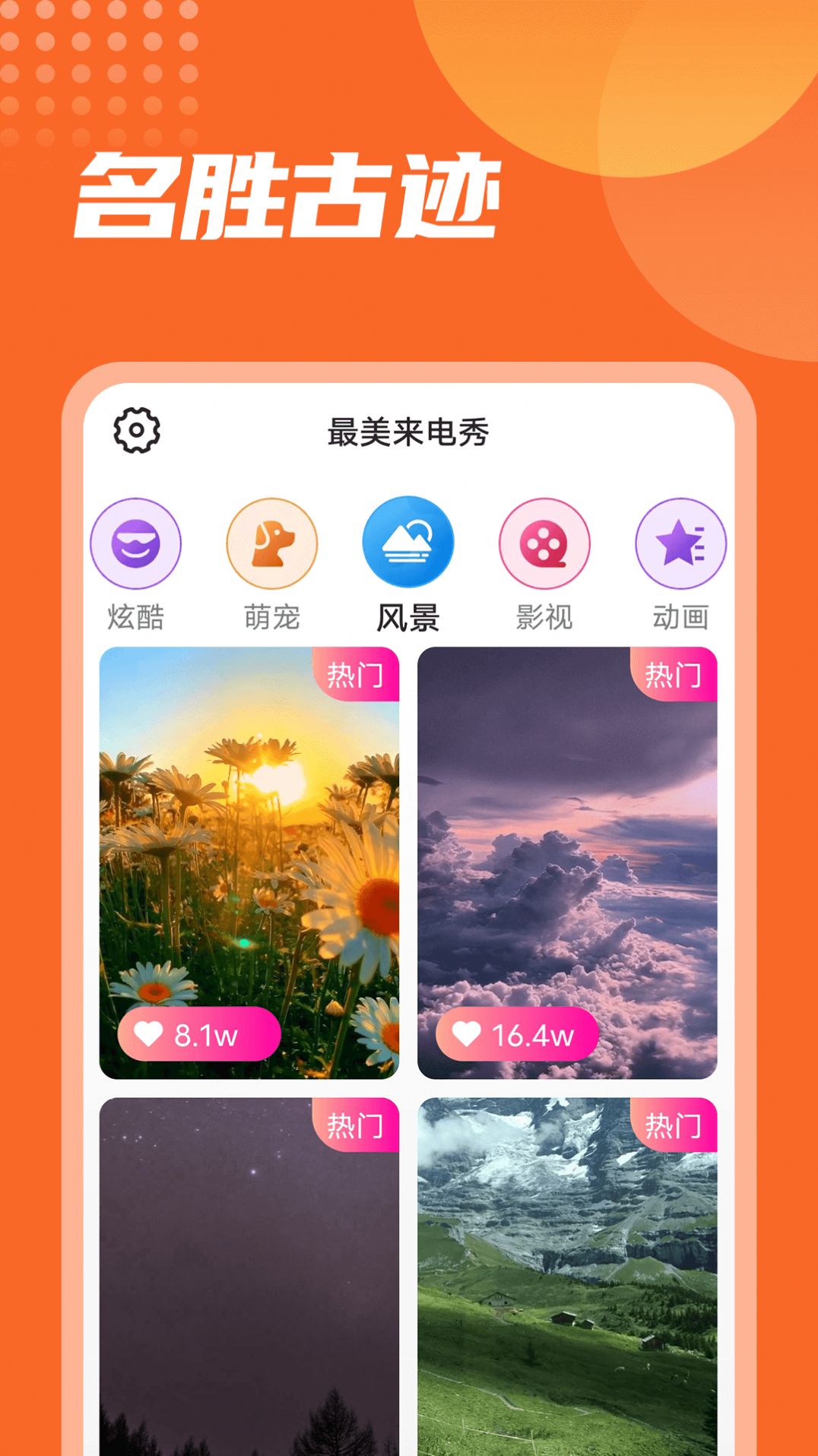 流動(dòng)最美來電秀截圖(1)