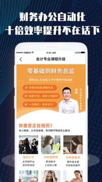 財務會計云課堂截圖(2)