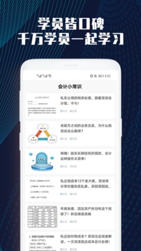 財務會計云課堂截圖(3)