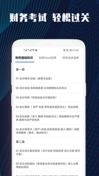 財務會計云課堂截圖(4)