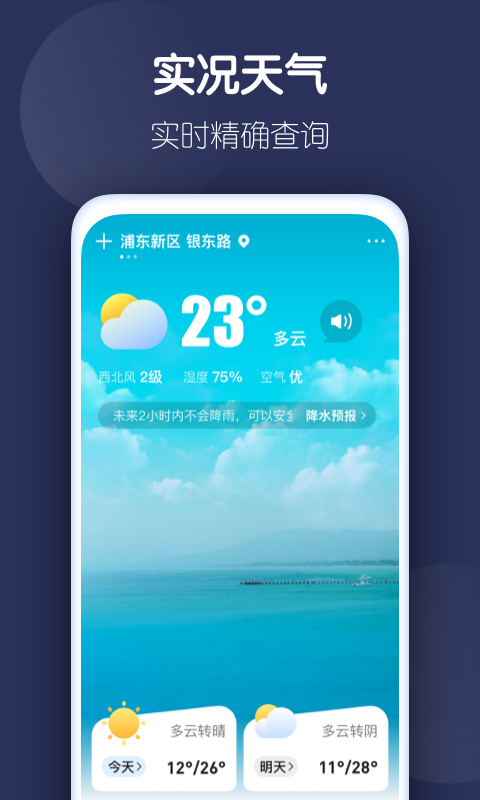 好準天氣截圖(3)