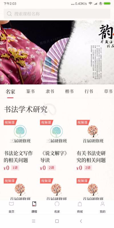 書法學(xué)館截圖(1)