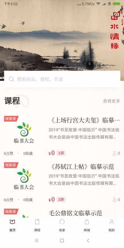 書法學(xué)館截圖(4)