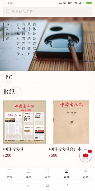 書法學(xué)館截圖(3)