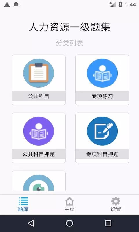 一級人力資源考題截圖(2)