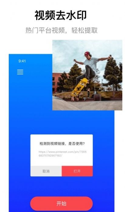 一鍵無痕去除水印截圖(2)