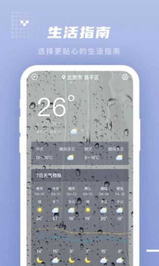 季時天氣先知截圖(4)