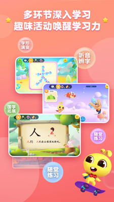 蘿卜兔識字截圖(2)