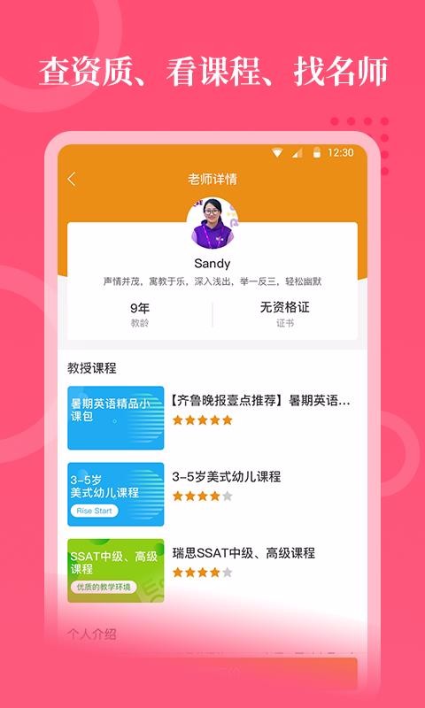 教育家截圖(4)