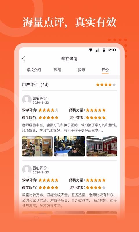 教育家截圖(3)