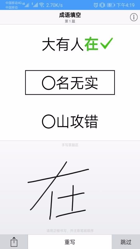 成語100截圖(3)