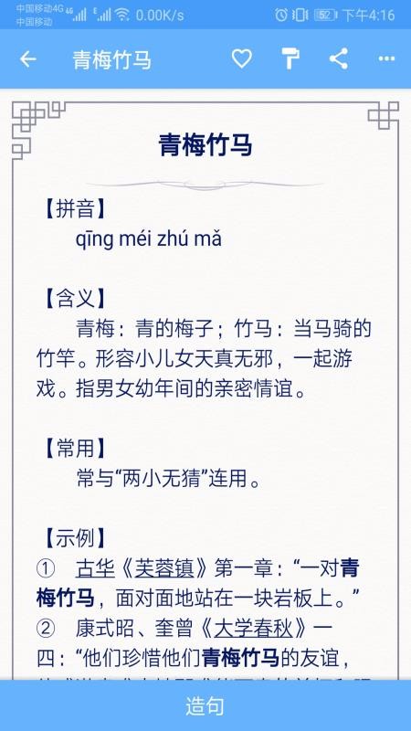 成語100截圖(1)