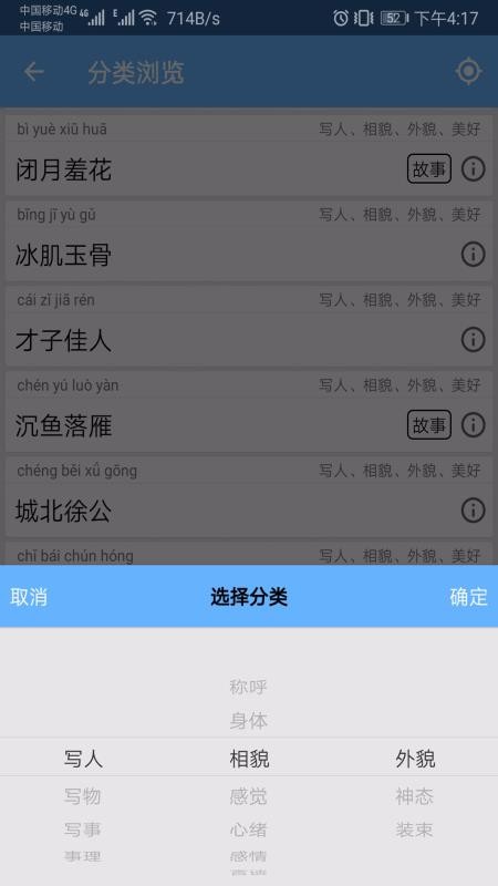 成語100截圖(2)