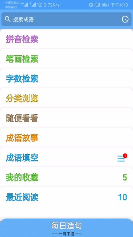 成語100截圖(4)
