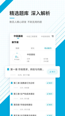 中級(jí)經(jīng)濟(jì)師準(zhǔn)題庫截圖(2)