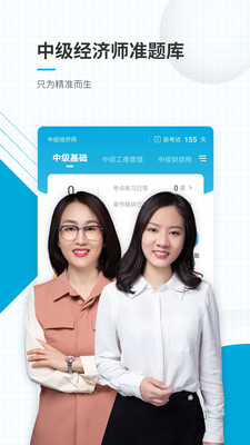 中級(jí)經(jīng)濟(jì)師準(zhǔn)題庫截圖(1)