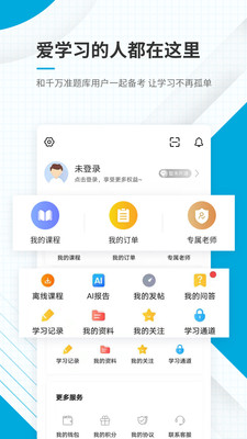 中級(jí)經(jīng)濟(jì)師準(zhǔn)題庫截圖(4)