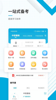 中級(jí)經(jīng)濟(jì)師準(zhǔn)題庫截圖(5)