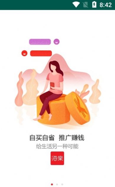 海棠有品截圖(2)