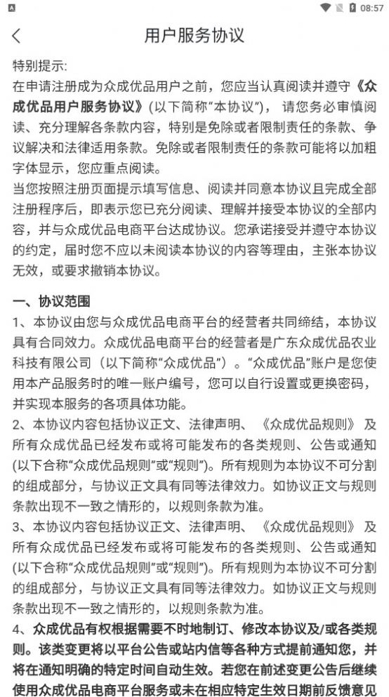 眾成優(yōu)品截圖(3)