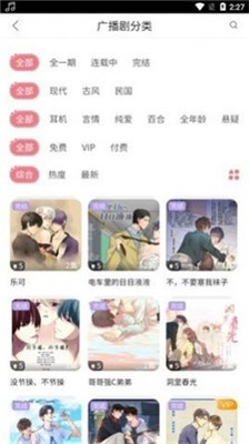 哇塞fm免付費(fèi)版截圖(3)