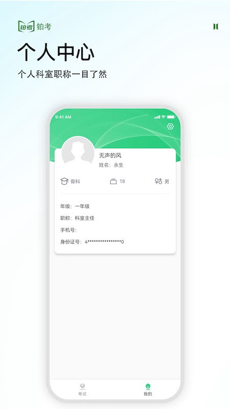 鉑考截圖(2)