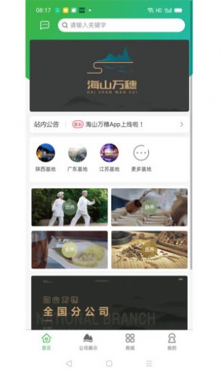 海山萬(wàn)穗截圖(4)