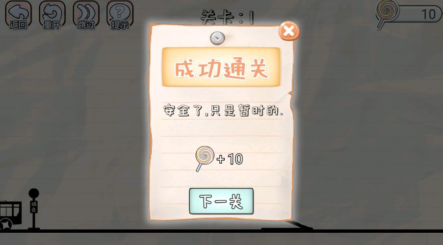 劃線來闖關截圖(4)