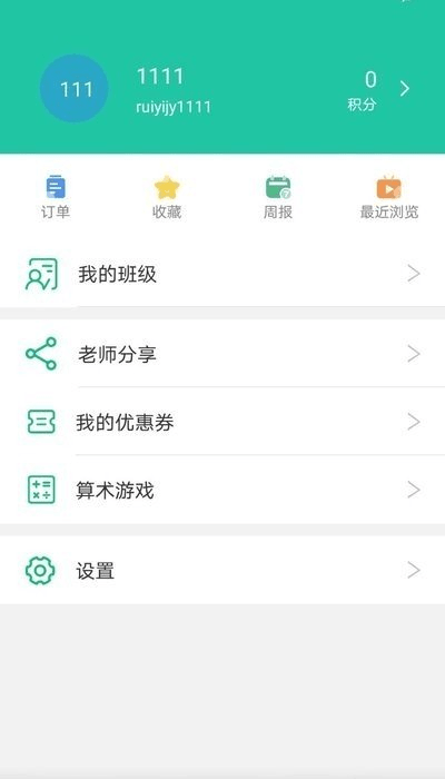 睿一教育截圖(1)