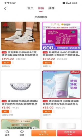 百誠(chéng)商家截圖(2)