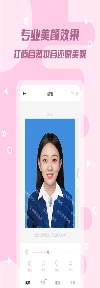 全能美顏證件照截圖(4)