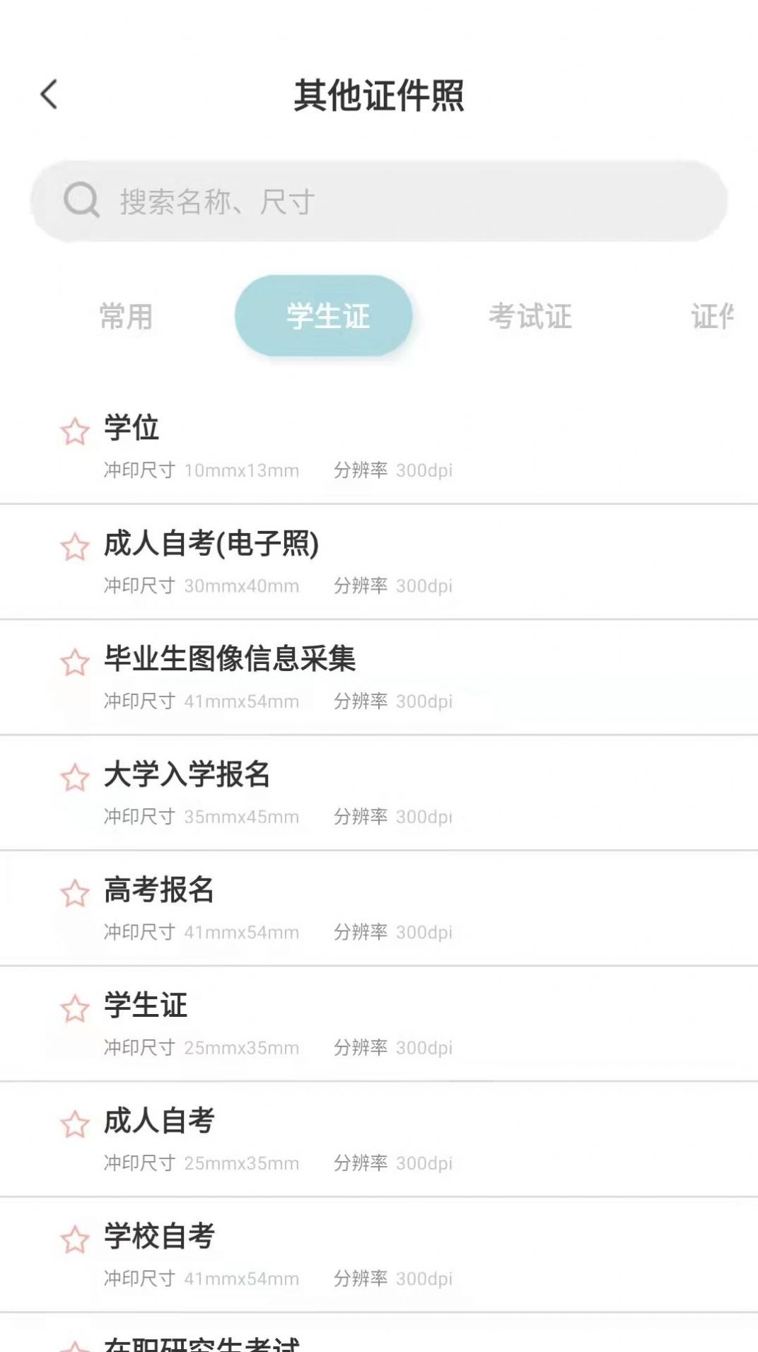 標(biāo)準(zhǔn)證件照隨手拍截圖(1)