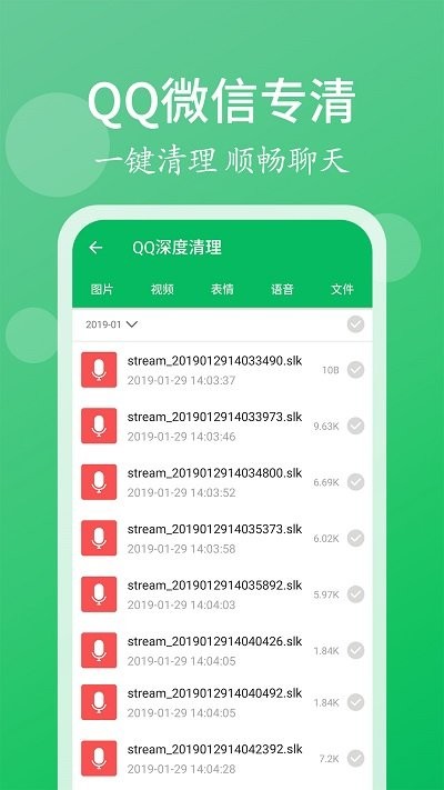 手機(jī)管家清理大師截圖(4)