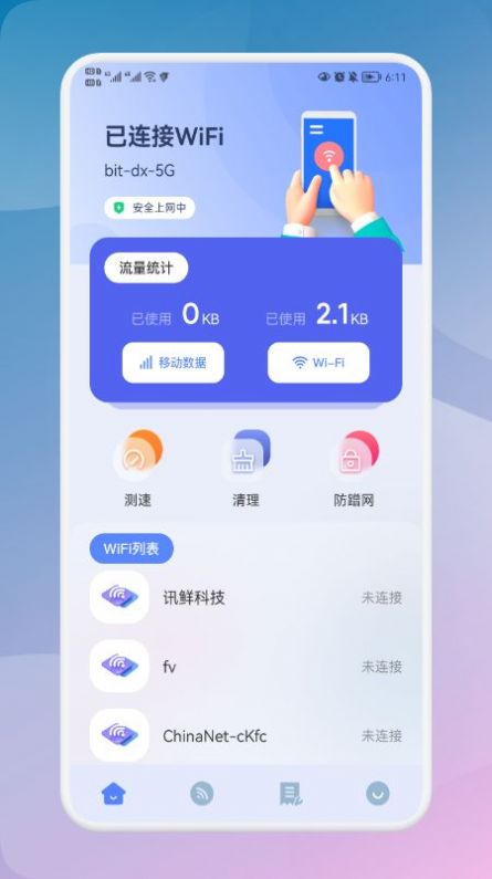 無(wú)線網(wǎng)密碼記錄器截圖(3)