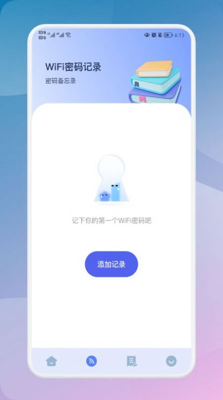 無(wú)線網(wǎng)密碼記錄器截圖(2)