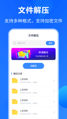 萬能Rar鑰匙截圖(4)