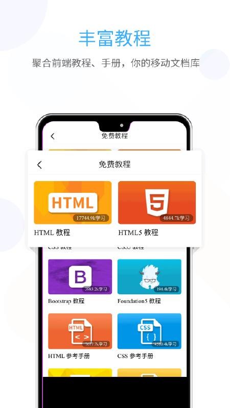 前端學院截圖(4)