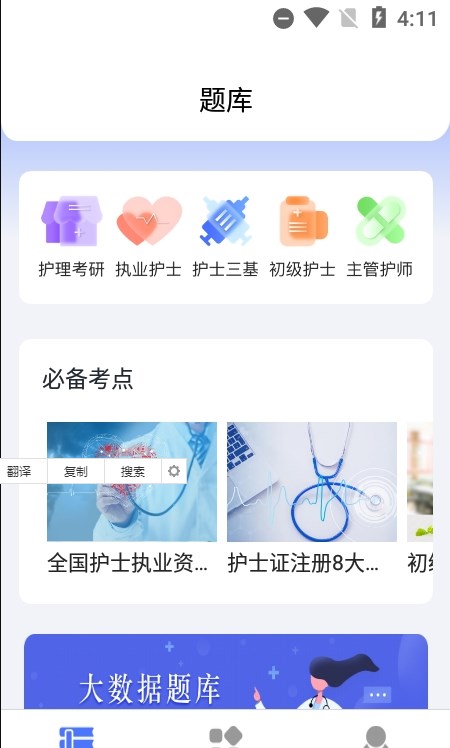 護(hù)考刷題截圖(1)