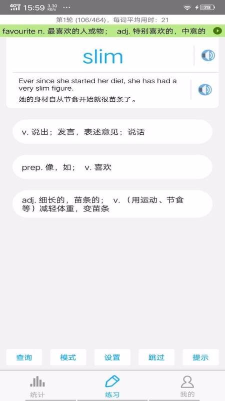 考研英語(yǔ)詞匯截圖(1)