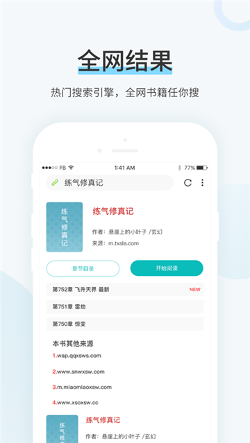 TXT換源全本小說截圖(3)