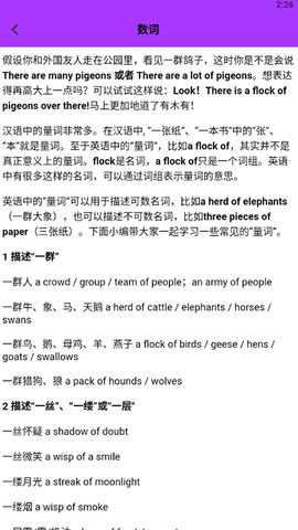 英語(yǔ)不難學(xué)截圖(1)