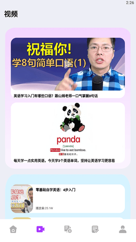 英語(yǔ)不難學(xué)截圖(4)
