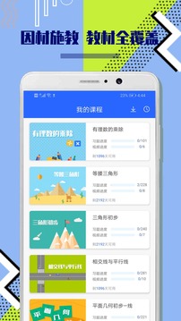 八年級初中數學截圖(5)