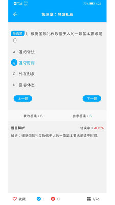 學達教育截圖(4)