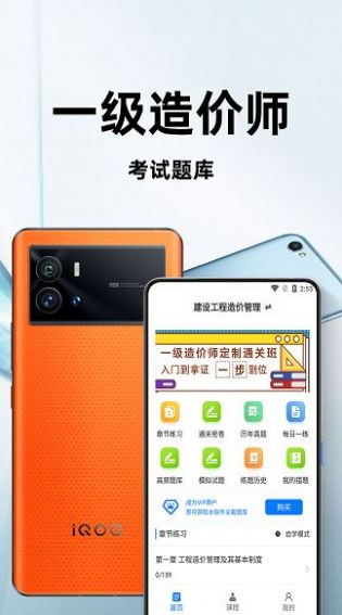 一級(jí)造價(jià)師百分題庫(kù)截圖(1)